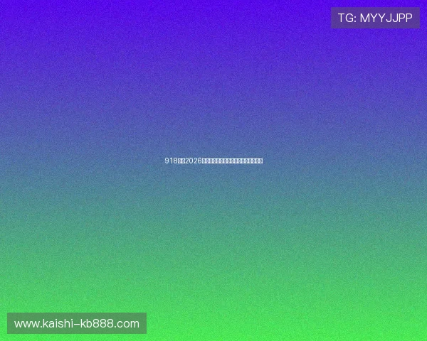 918博:2026年世界杯精彩赛事回顾与精彩瞬间盘点 918博:2026年世界杯精彩赛事回顾与精彩瞬间盘点